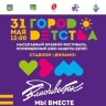 Три тысячи порций мороженого подарят «туристам» «Города детства» во Владивостоке