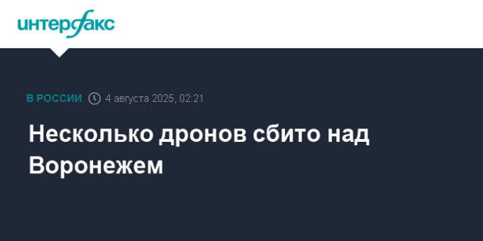 Несколько дронов сбито над Воронежем