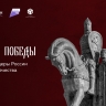 В юбилейный год Великой Победы стартовал Всероссийский проект «Алтарь Победы»