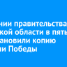 На здании правительства Иркутской области в пятый раз установили копию Знамени Победы