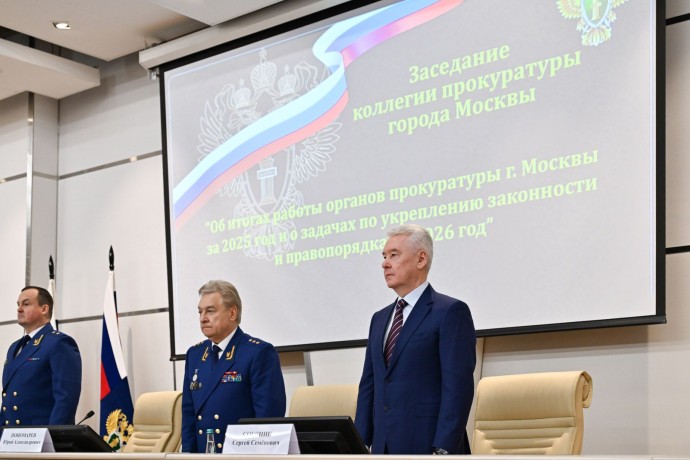 Собянин принял участие в расширенном заседании коллегии прокуратуры Москвы
