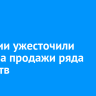 В России ужесточили правила продажи ряда лекарств