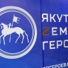 В программе «Якутия – земля героев» участвует глава Мархи