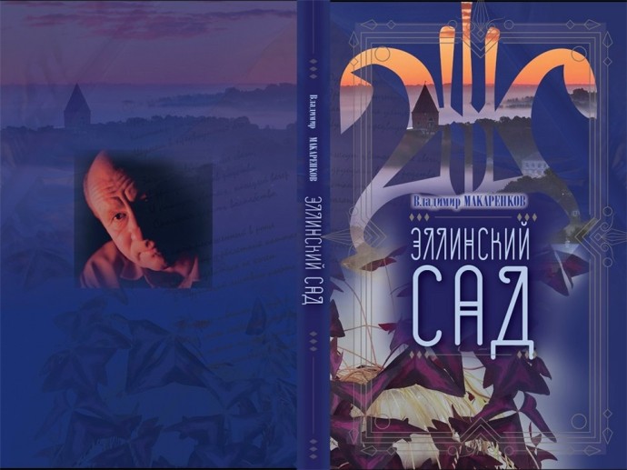 Стихотворный дневник садовода Стихотворный дневник садовода