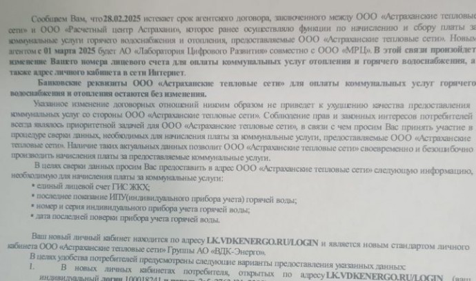 «Данных нет, а долг уже есть». Новость про ЖКХ обнаружили астраханцы в своих почтовых ящиках.