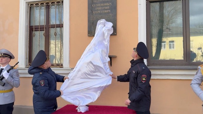Начальник полицейского главка открыл в Кингисеппе памятную доску, посвященную лейтенанту полиции Дмитрию Семеновых