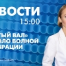 Новости Петербурга к 15:00