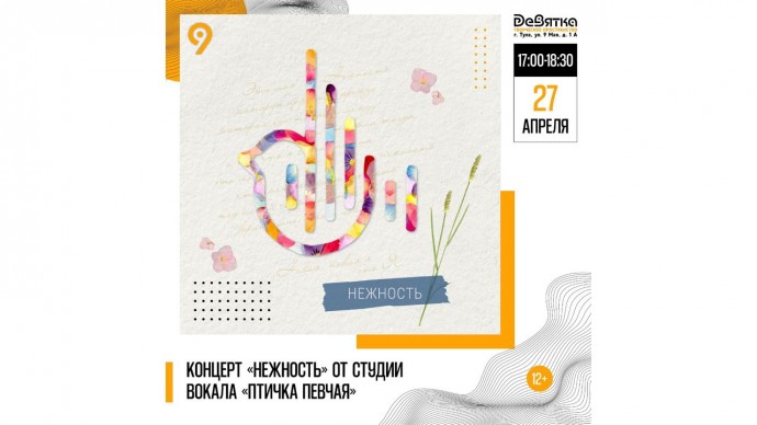 Тульская «Птичка певчая» выступит с концертом «Нежность»