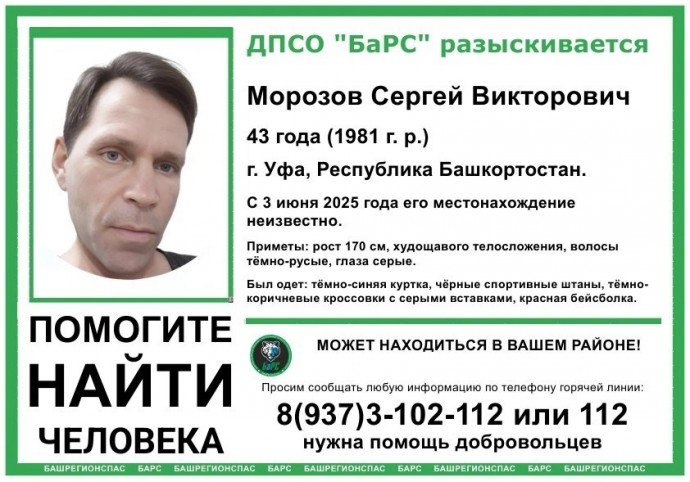 В Уфе неделю назад пропал 43-летний худощавый мужчина