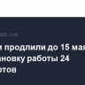В Индии продлили до 15 мая приостановку работы 24 аэропортов