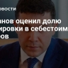 Алиханов оценил долю маркировки в себестоимости товаров