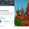 В РПЦ призвали осудить провокацию с изображением полумесяцев на храме Василия Блаженного
