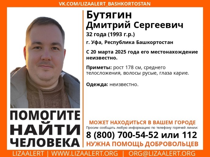 В Башкирии пропал 32-летний мужчина с карими глазами В Башкирии пропал 32-летний мужчина с карими глазами