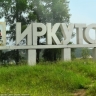 Проезд из курортного района Бурятии в Иркутск подорожает