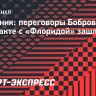 Источник: переговоры Бобровского о контракте с «Флоридой» зашли в тупик