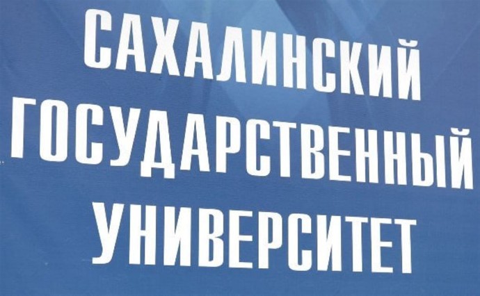 Островные власти компенсируют половину стоимости годового обучения в СахГУ