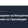 Трамп нацелен на бессрочное соглашение по Гренландии