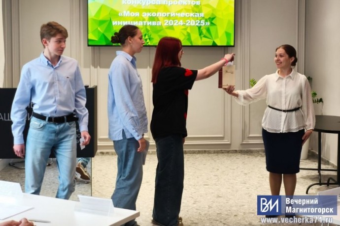 В Магнитогорске воплотят в жизнь экологические инициативы школьников
