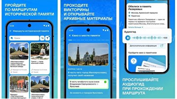 Приложение "По местам памяти и славы" доступно для всех пользователей