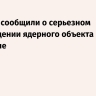 В Иране сообщили о серьезном повреждении ядерного объекта в Исфахане
