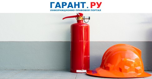 Штрафы для юрлиц за нарушение  правил пожарной безопасности увеличатся в 2 раза