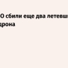 Силы ПВО сбили еще два летевших на Москву дрона