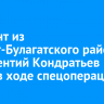 Сержант из Эхирит-Булагатского района Иннокентий Кондратьев погиб в ходе спецоперации