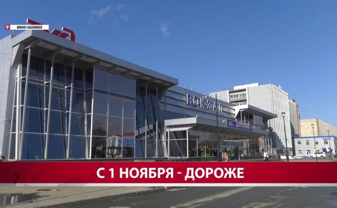 Какой транспорт и насколько подорожал на Сахалине с 1 ноября: обзор АСТВ