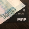Будут обнулены. Всех, у кого есть карта «Мир», ждет сюрприз с 24 июня