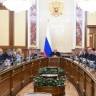 Заседание Правительства...