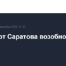 Аэропорт Саратова возобновил работу