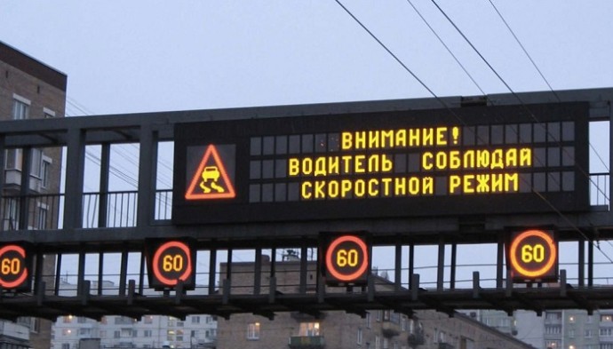 Электронные дорожные знаки в России могут получить приоритет над обычными