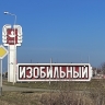 Туристическая привлекательность Изобильненского округа Ставропольского края возросла в 7,5 раз за три года