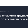 Вучич разочарован предложениями Москвы по поставкам газа в Сербию