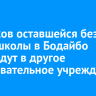 Учеников оставшейся без тепла школы в Бодайбо переведут в другое образовательное учреждение