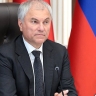 Вячеслав Володин — о важности защиты исторической правды: сегодня отберут память, а завтра — суверенитет