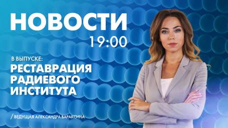Новости Петербурга к 19:00