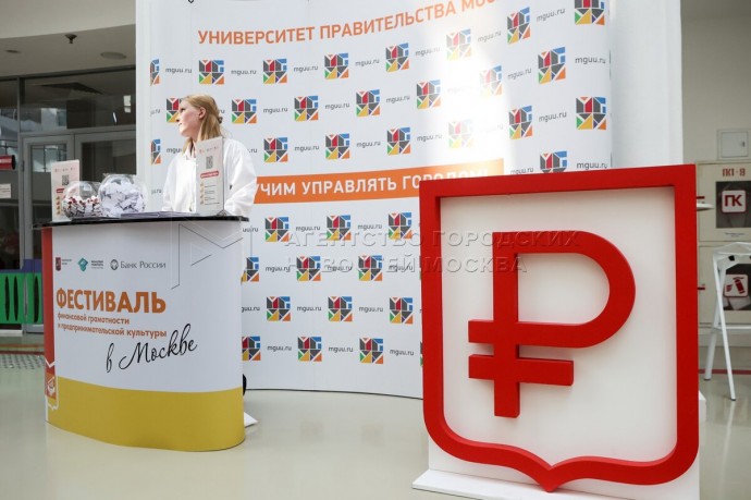 Фестиваль финграмотности и предпринимательской культуры пройдет в Москве осенью