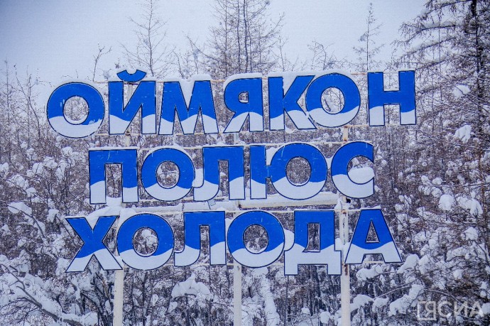 Мороз под минус 50 градусов зафиксировали в Оймяконском районе Мороз под минус 50 градусов зафиксировали в Оймяконском районе