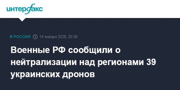 Военные РФ сообщили о нейтрализации над регионами 39 украинских дронов