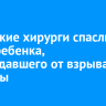 Иркутские хирурги спасли кисть ребенка, пострадавшего от взрыва петарды