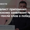 Журналист припомнил Зеленскому заявления про Крым после слов о победе