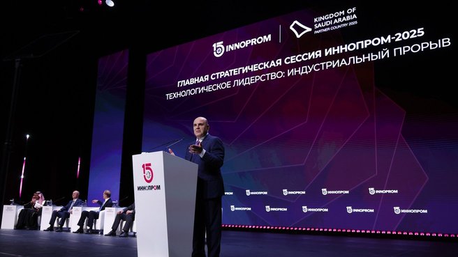 Михаил Пантелеев принял участие в стратегической сессии ИННОПРОМа-2025