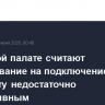 В счетной палате считают расходование на подключение школ к интернету недостаточно эффективным