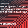«Црвена Звезда» в овертайме обыграла «Басконию»