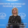 Захарова: в странах Прибалтики и на Украине сильнее всего проявлена русофобия