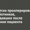 В Иркутске прооперировали медработников, пострадавших после нападения пациента