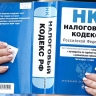 Закон, лишающий иноагентов налоговых льгот, принят