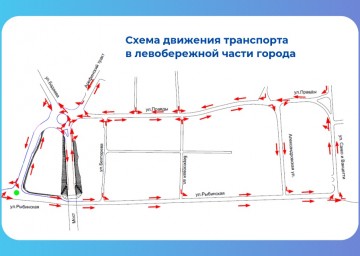 В Рыбинске частично изменится схема движения транспорта на левом берегу