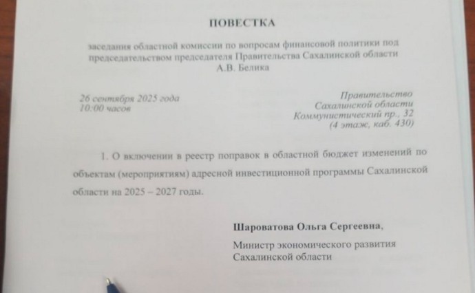 Сахалинская область готовит новые поправки в бюджет